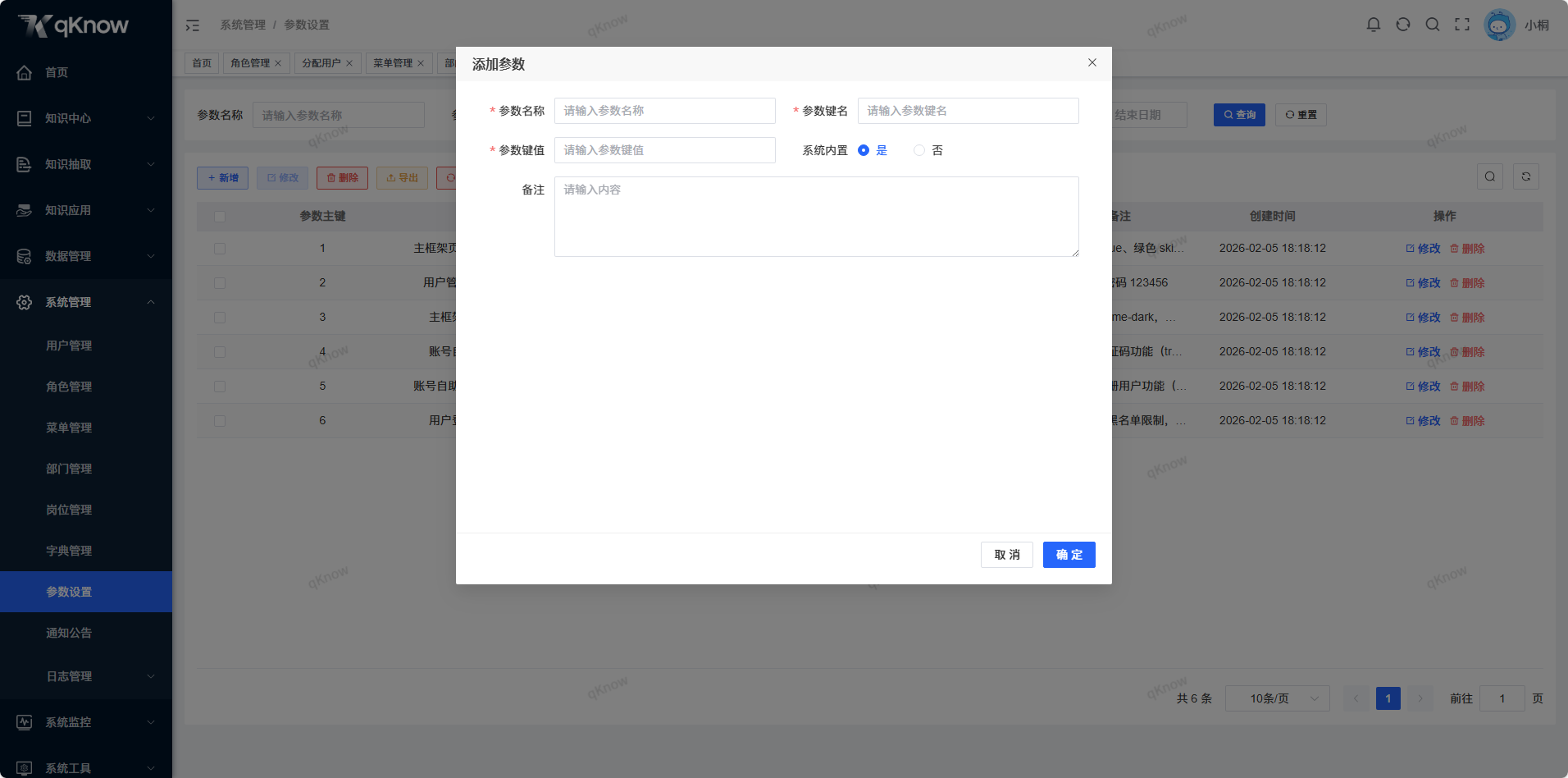新增参数设置.png