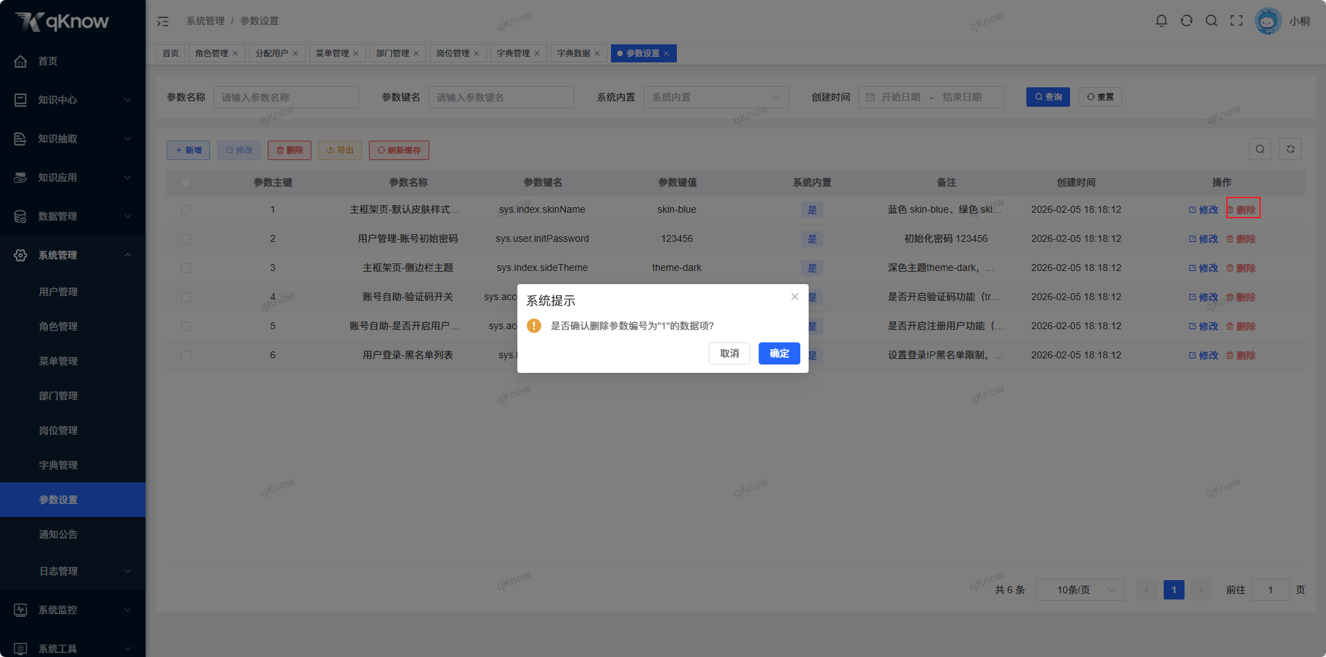 删除参数设置.png