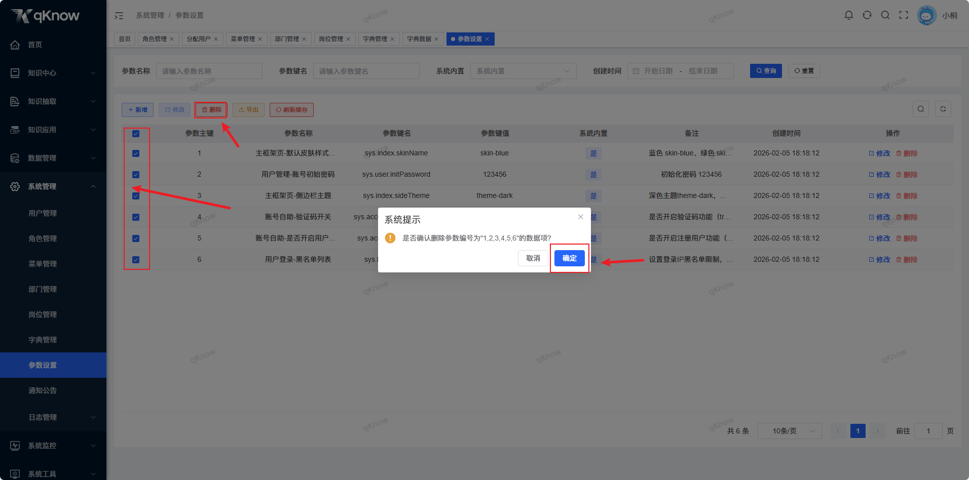 批量删除参数设置.png