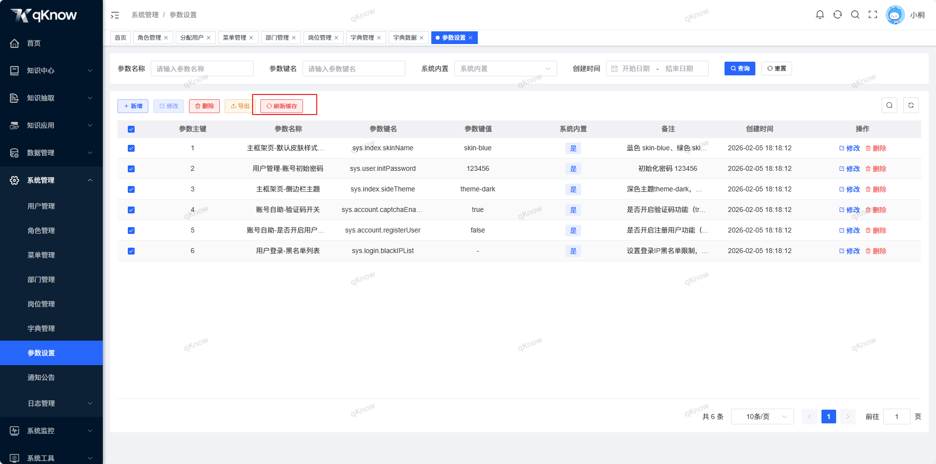 刷新缓存.png