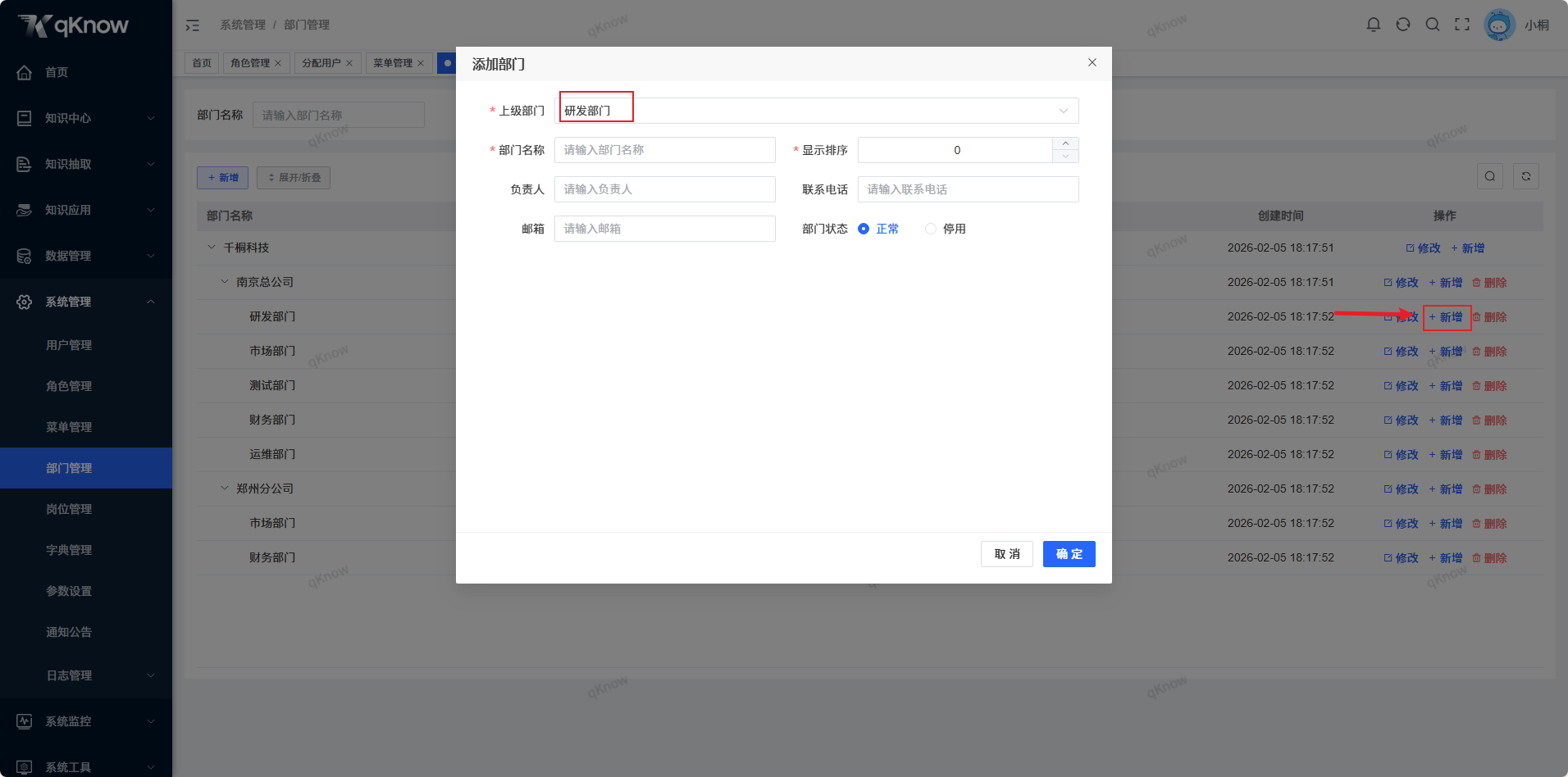 新增子部门自动填充上级.png