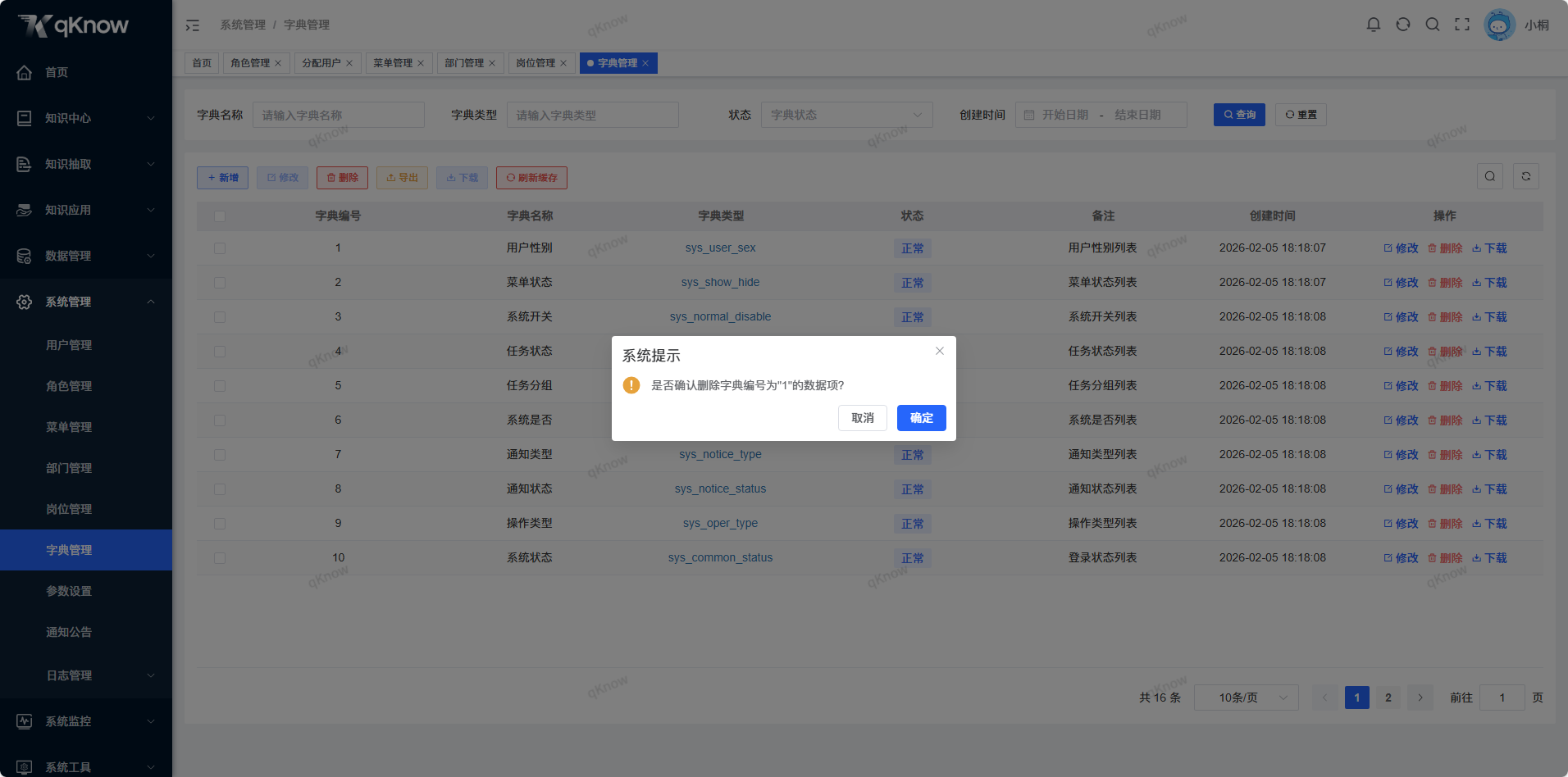 删除字典信息.png
