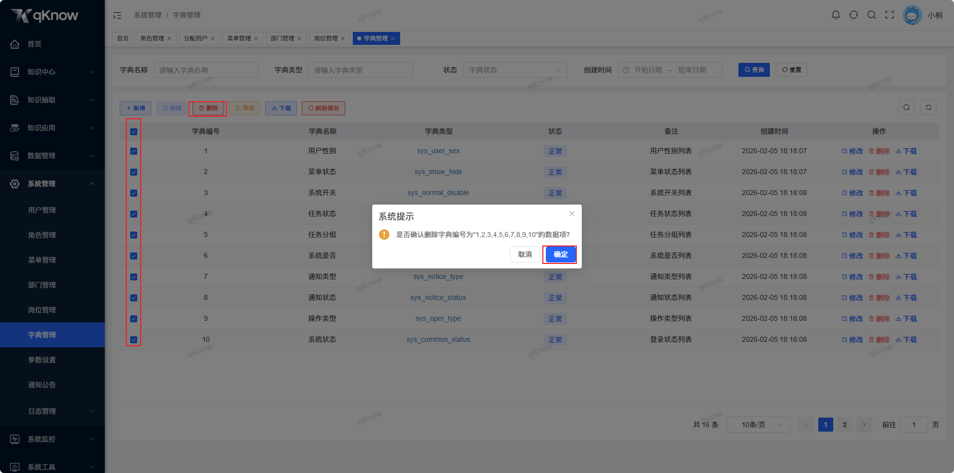 批量删除字典信息.png