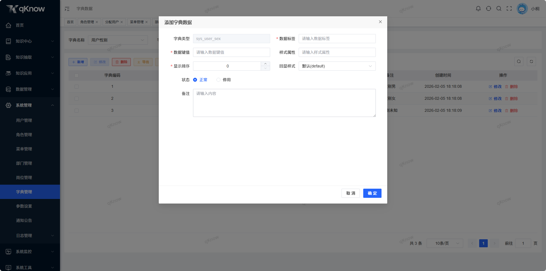 新增字典数据.png