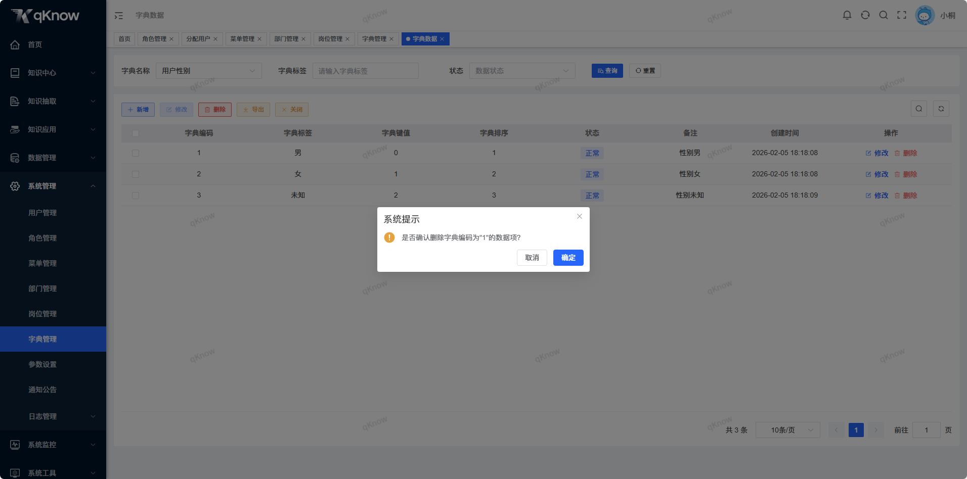 删除字典数据.png