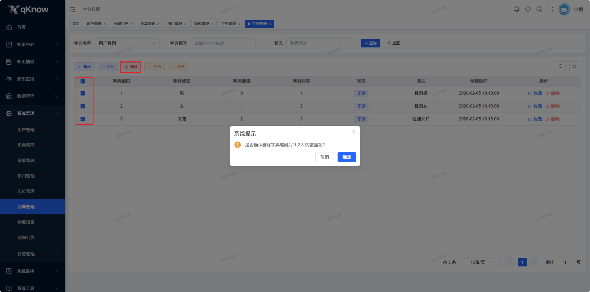 批量删除字典数据.png