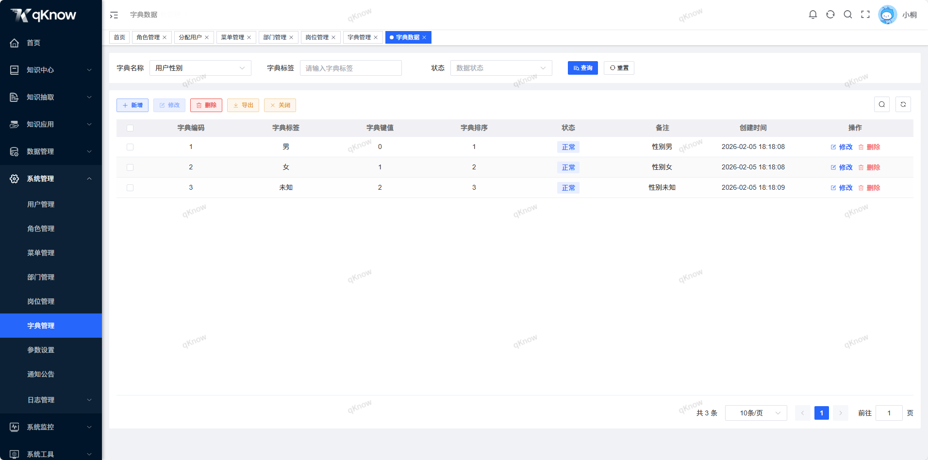 字典数据页面2.png
