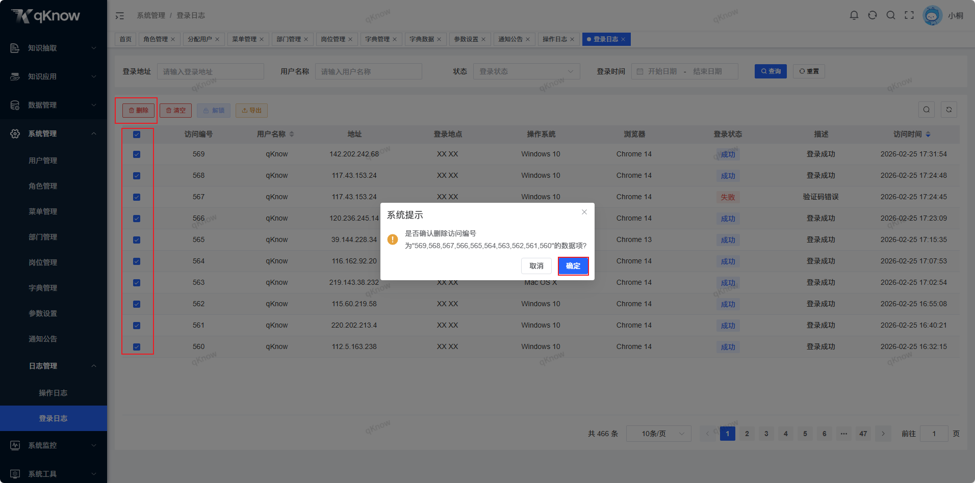 批量删除登录日志.png