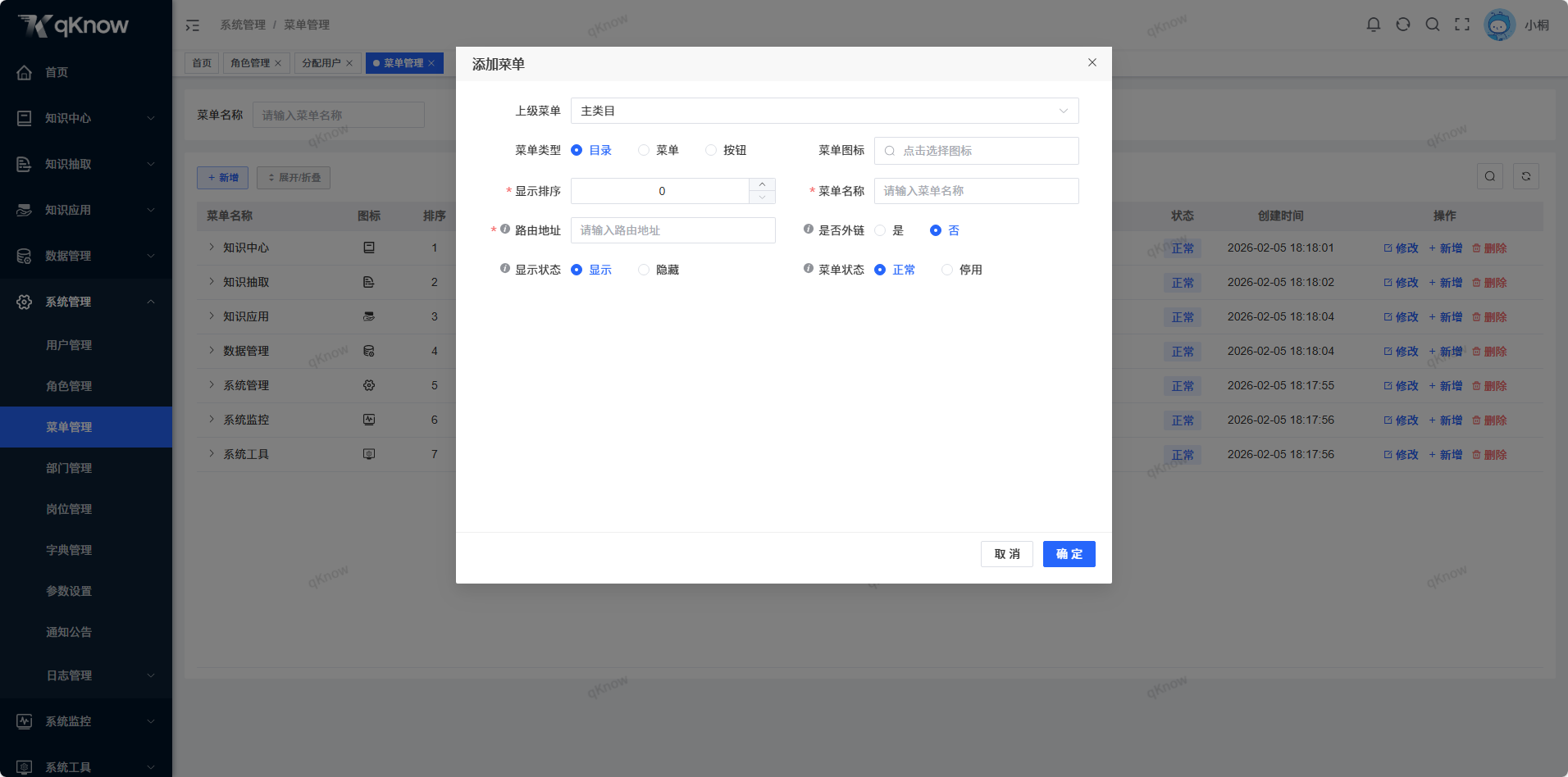 新增菜单信息.png