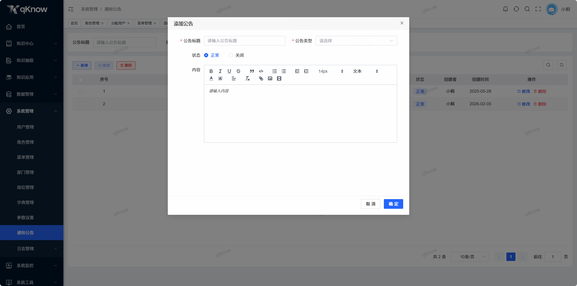新增通知公告.png