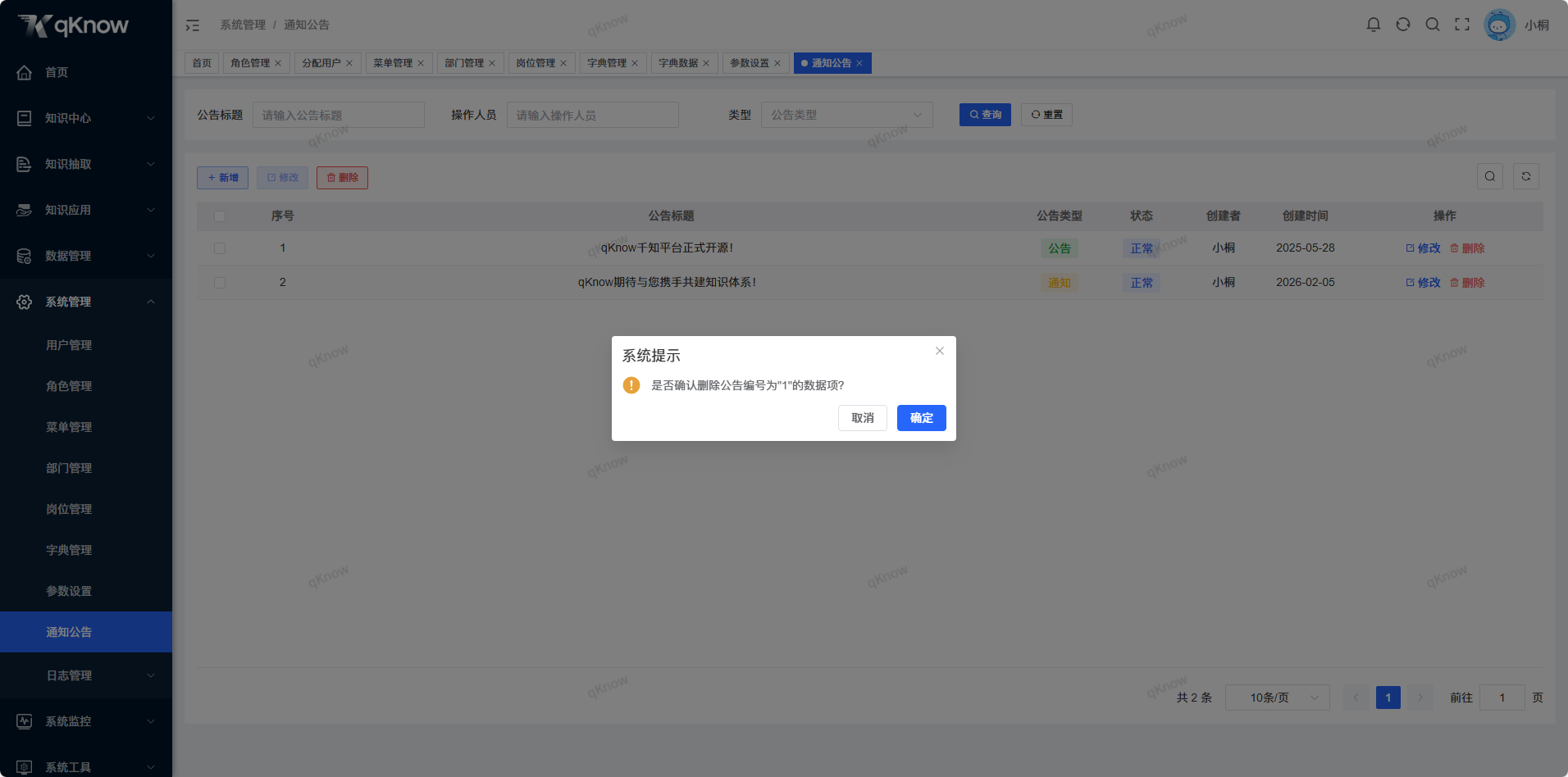 删除通知公告.png