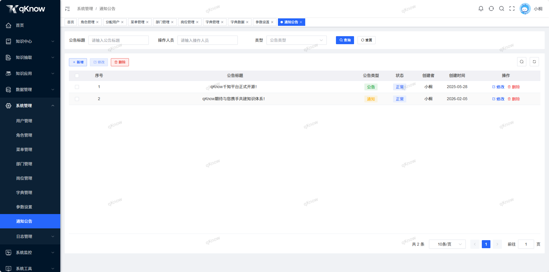 通知公告页面.png