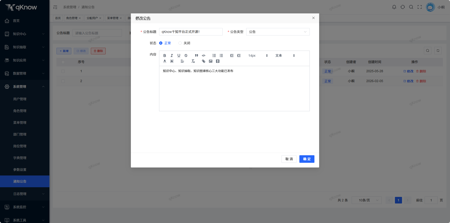 修改通知公告.png