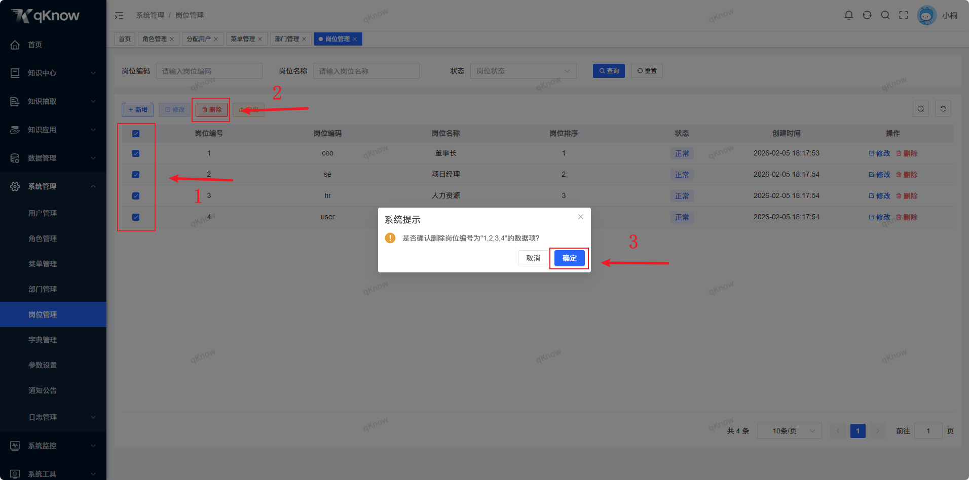 批量删除岗位信息.png