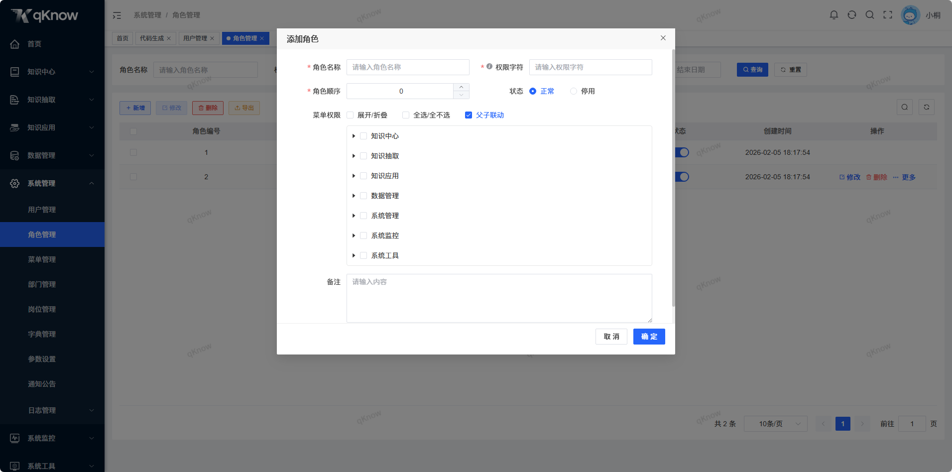 新增角色信息.png