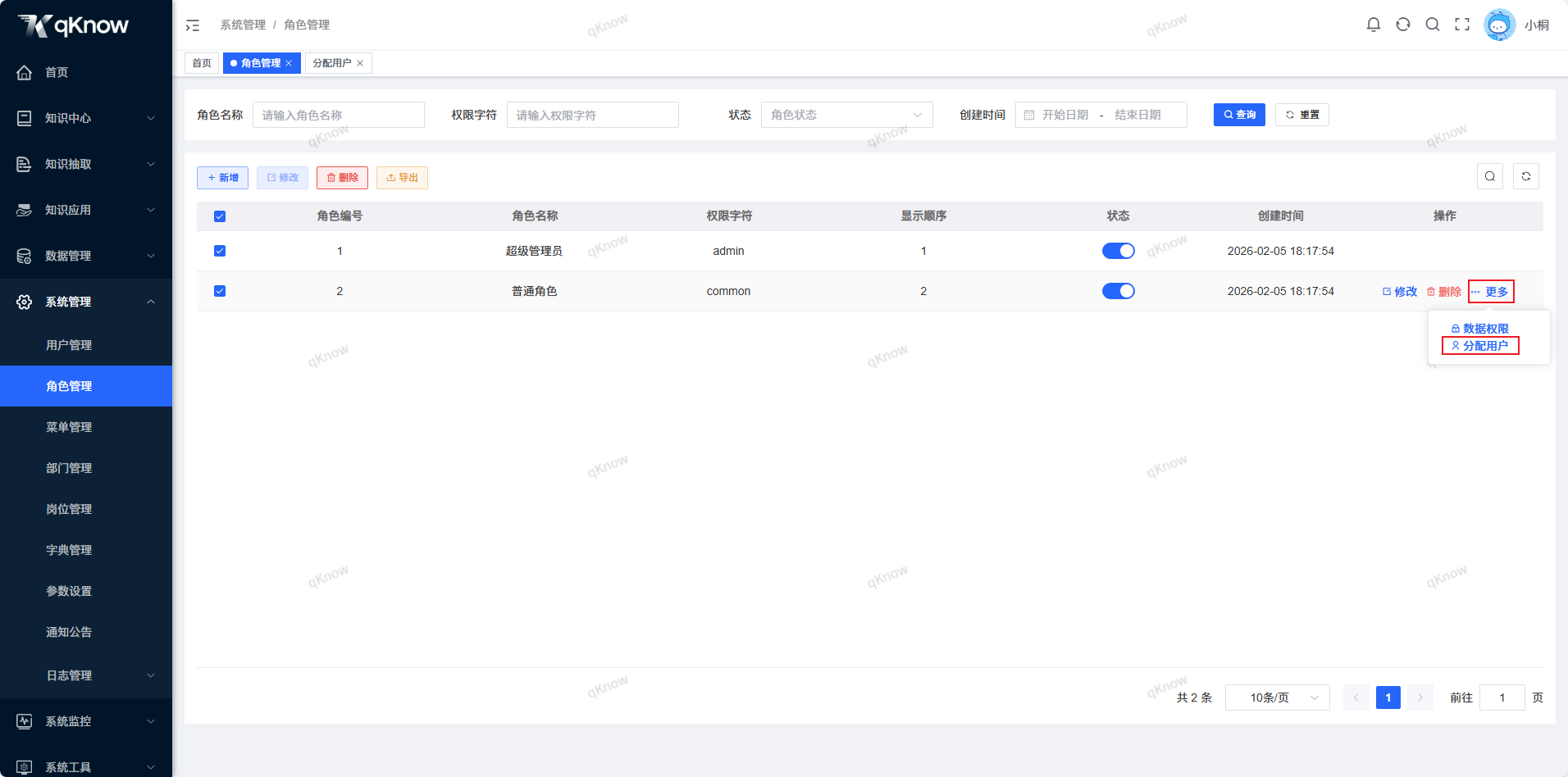 分配用户页面1.png
