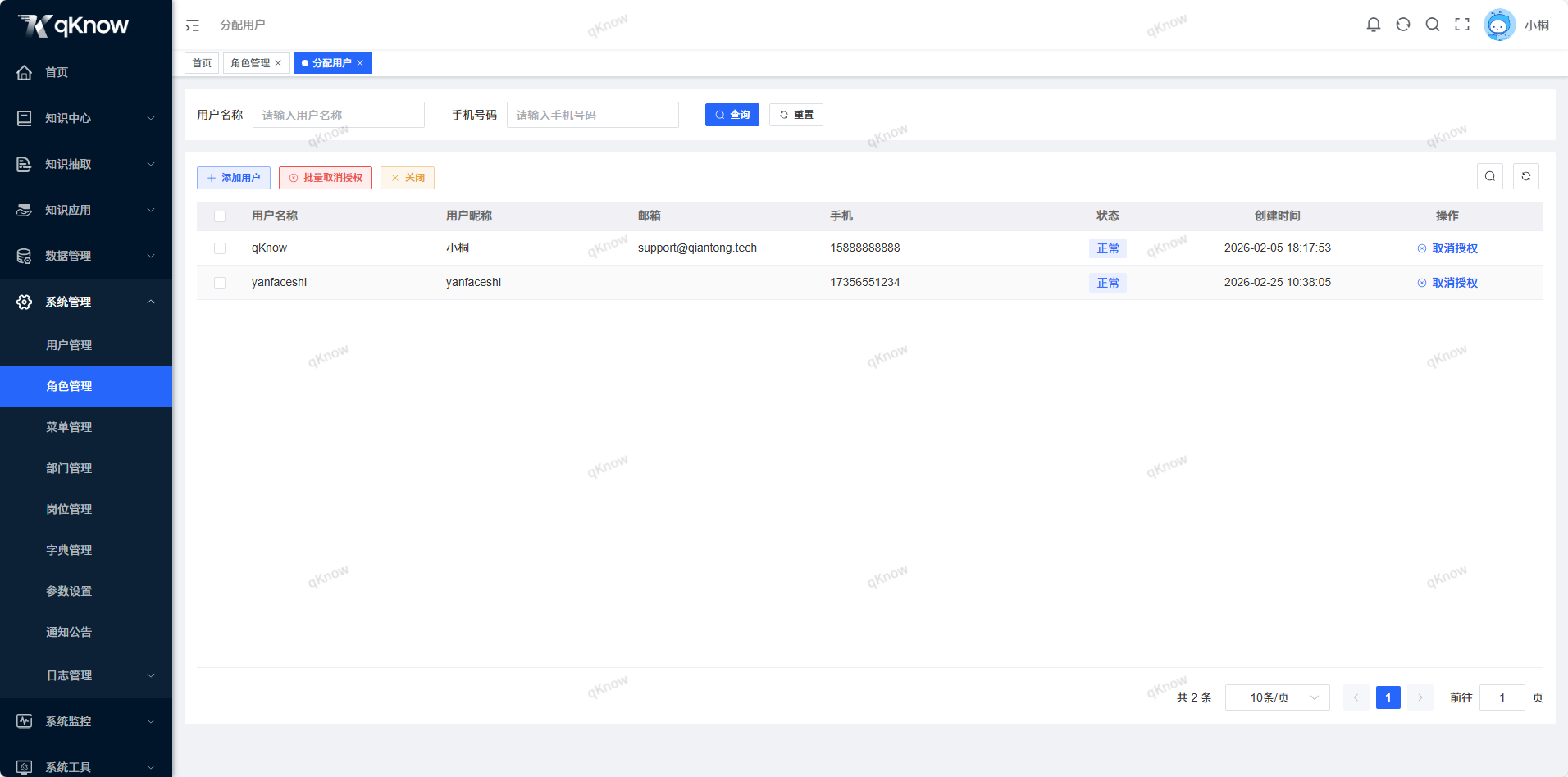 分配用户页面2.png