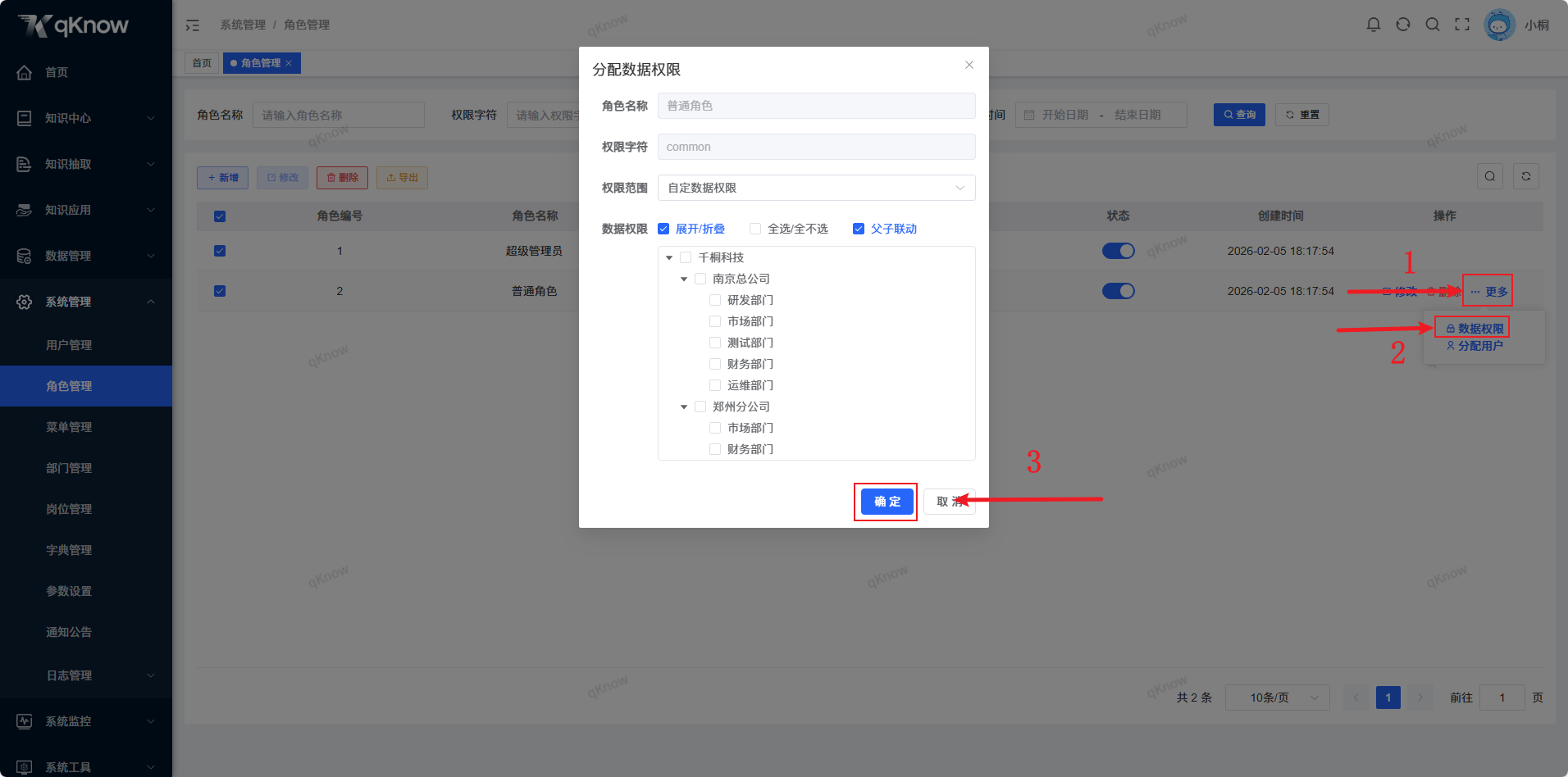 数据权限.png