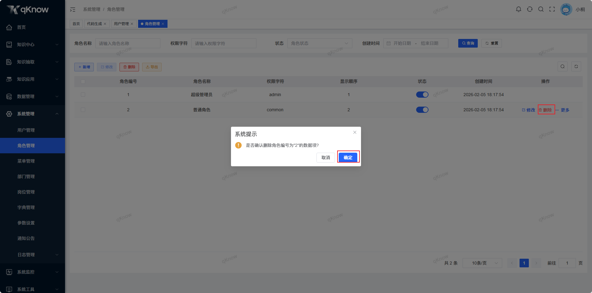 删除角色信息.png