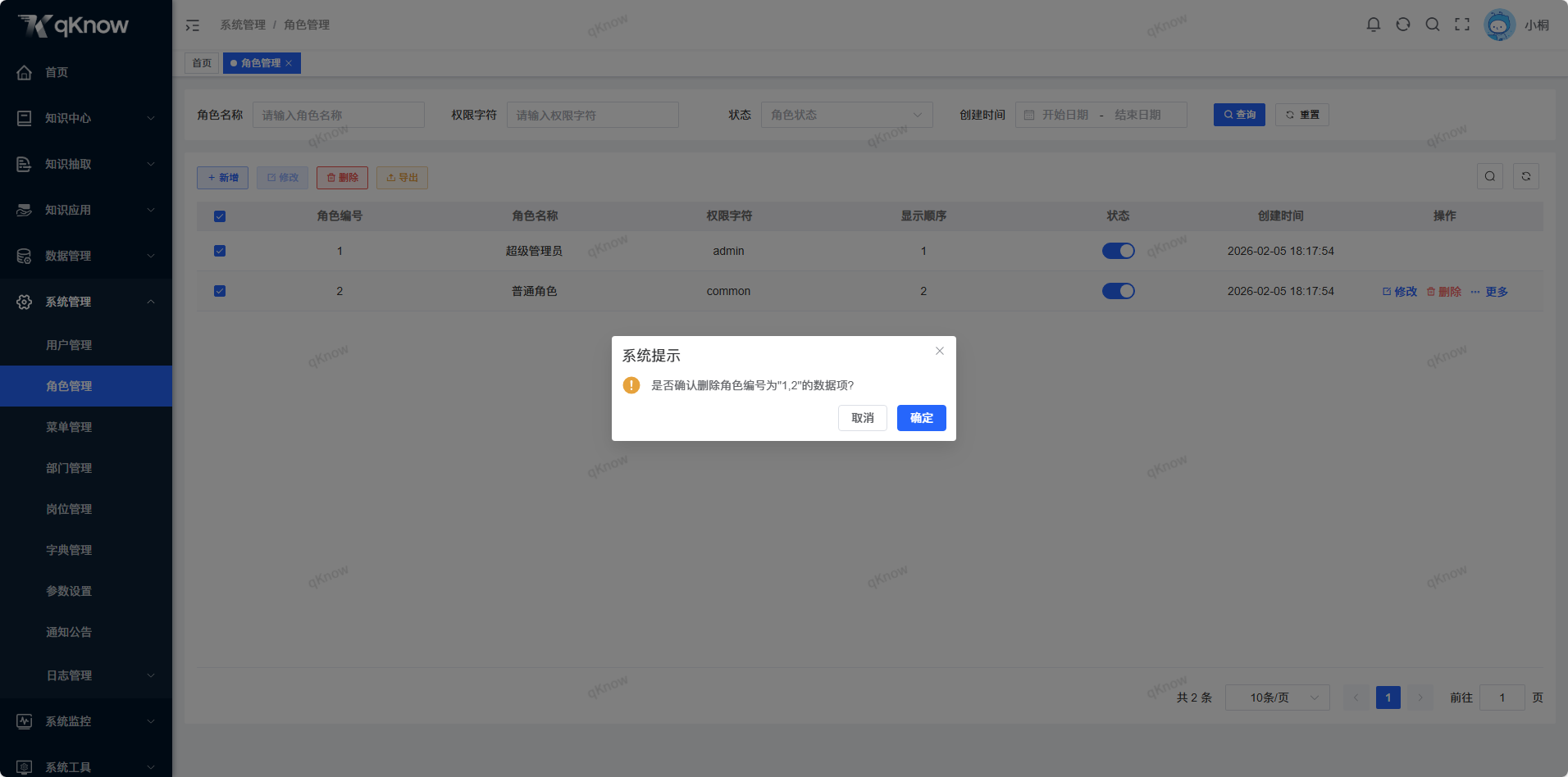 批量删除角色信息.png