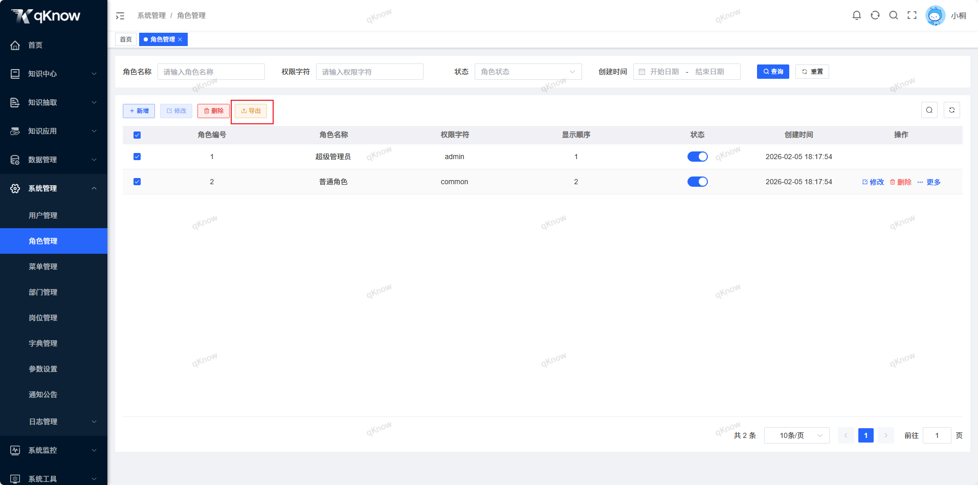 导出角色信息.png