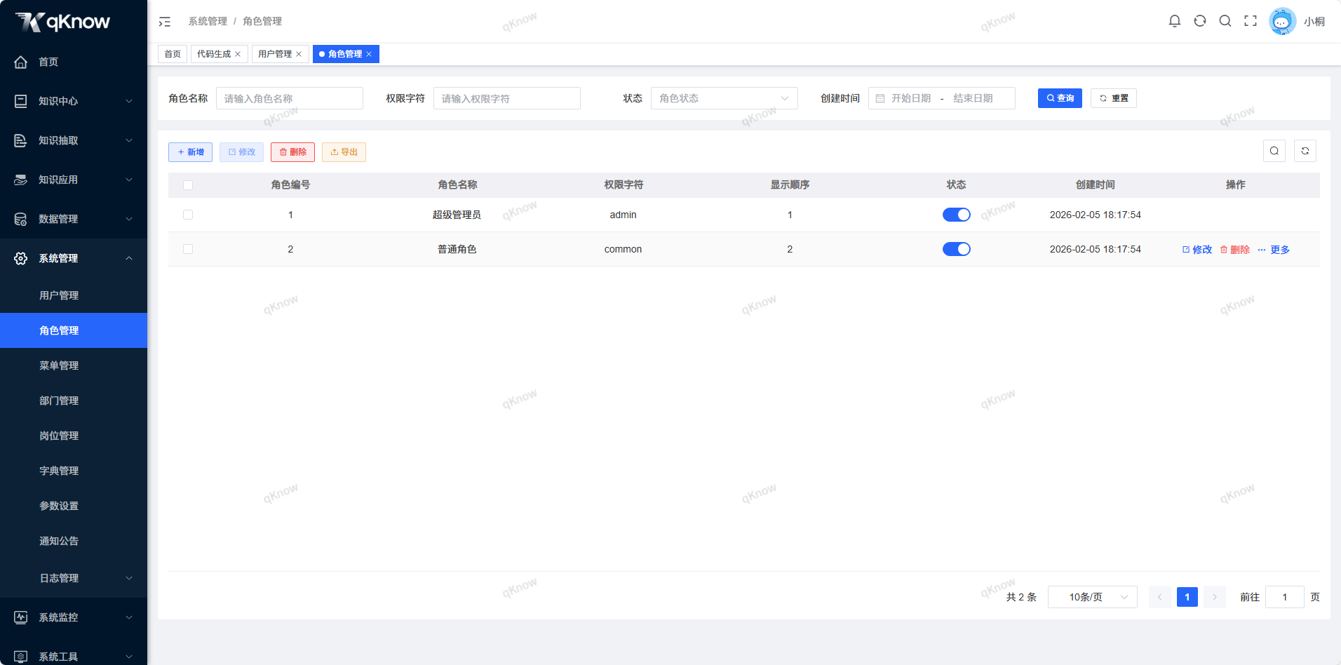 角色管理页面.png