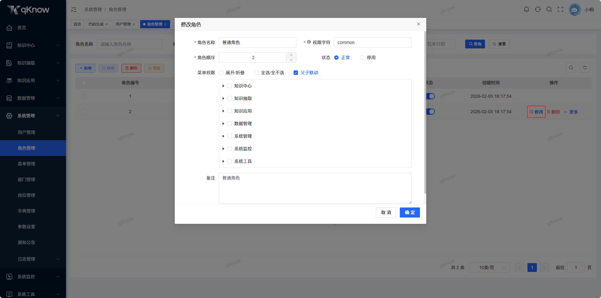 修改角色信息.png