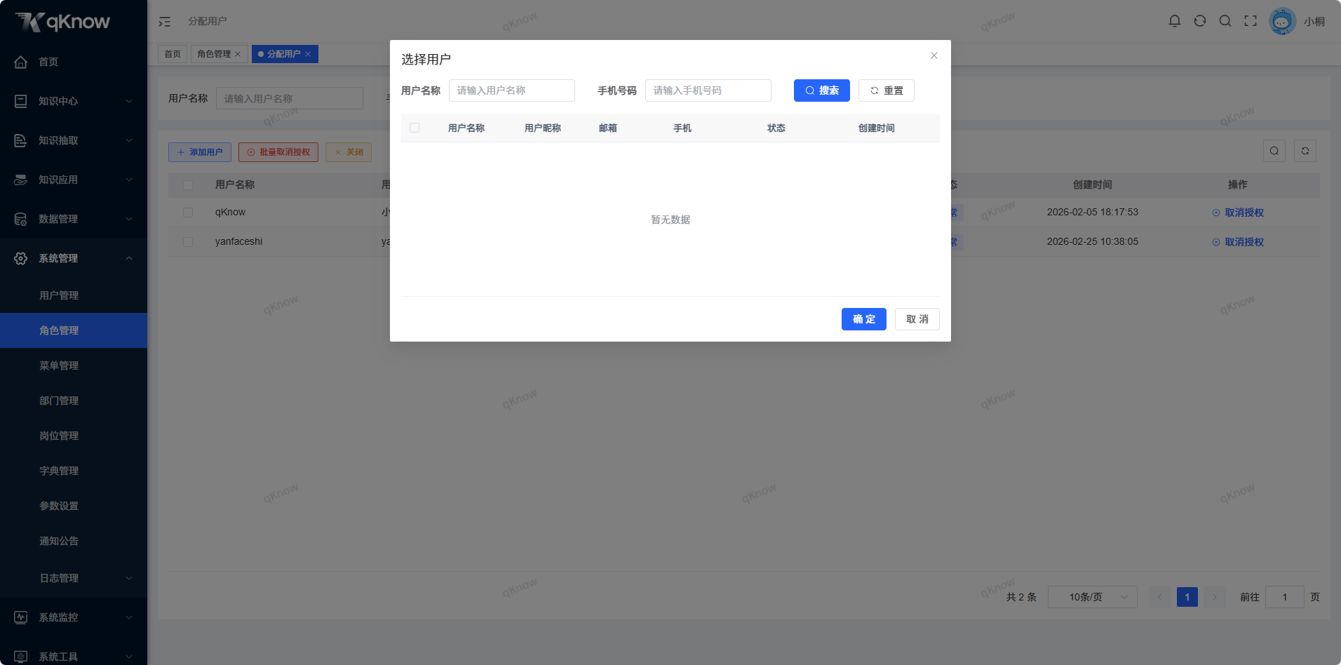 新增用户.png
