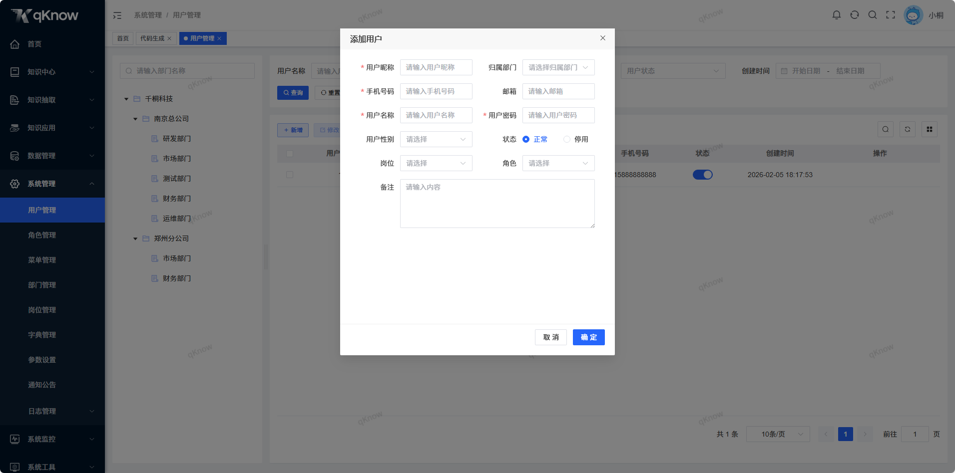 新增用户信息.png