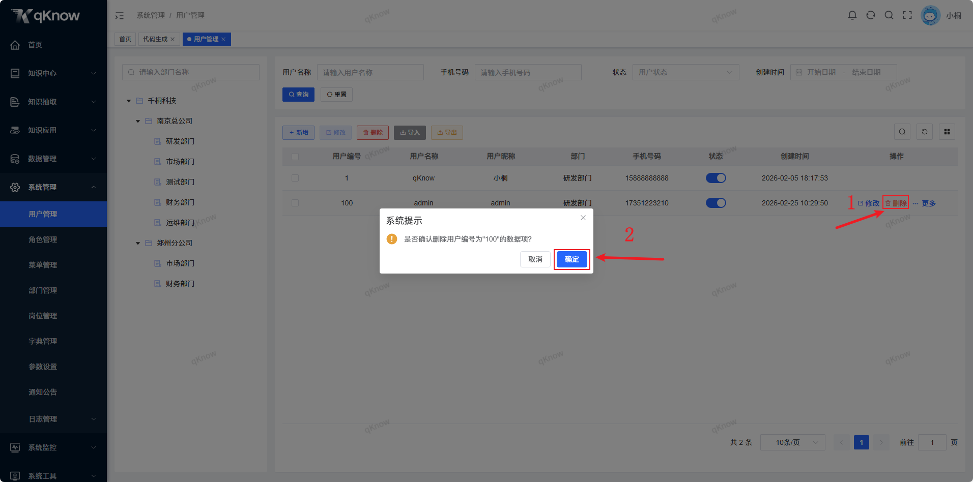 删除用户信息.png