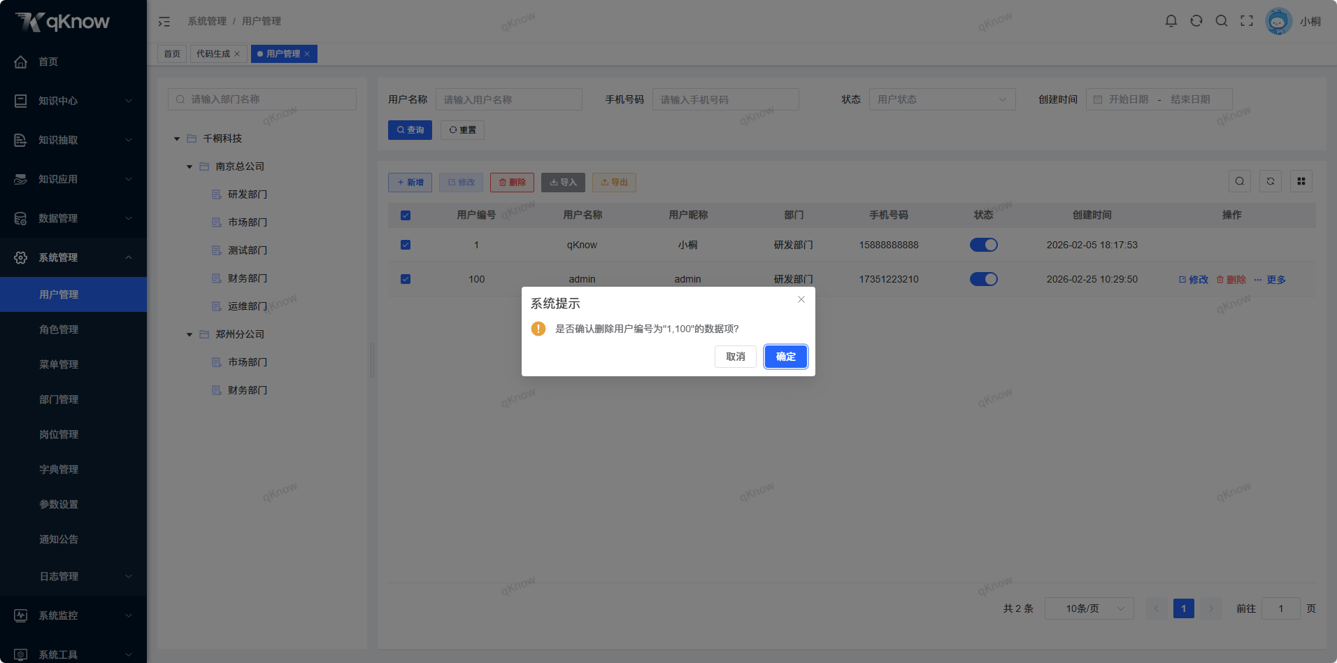 批量删除用户信息.png