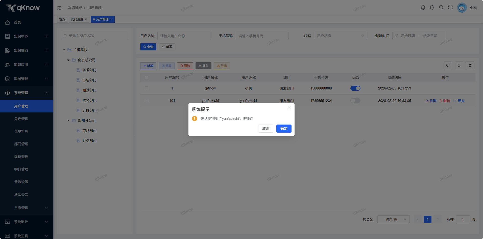 启用/停用.png