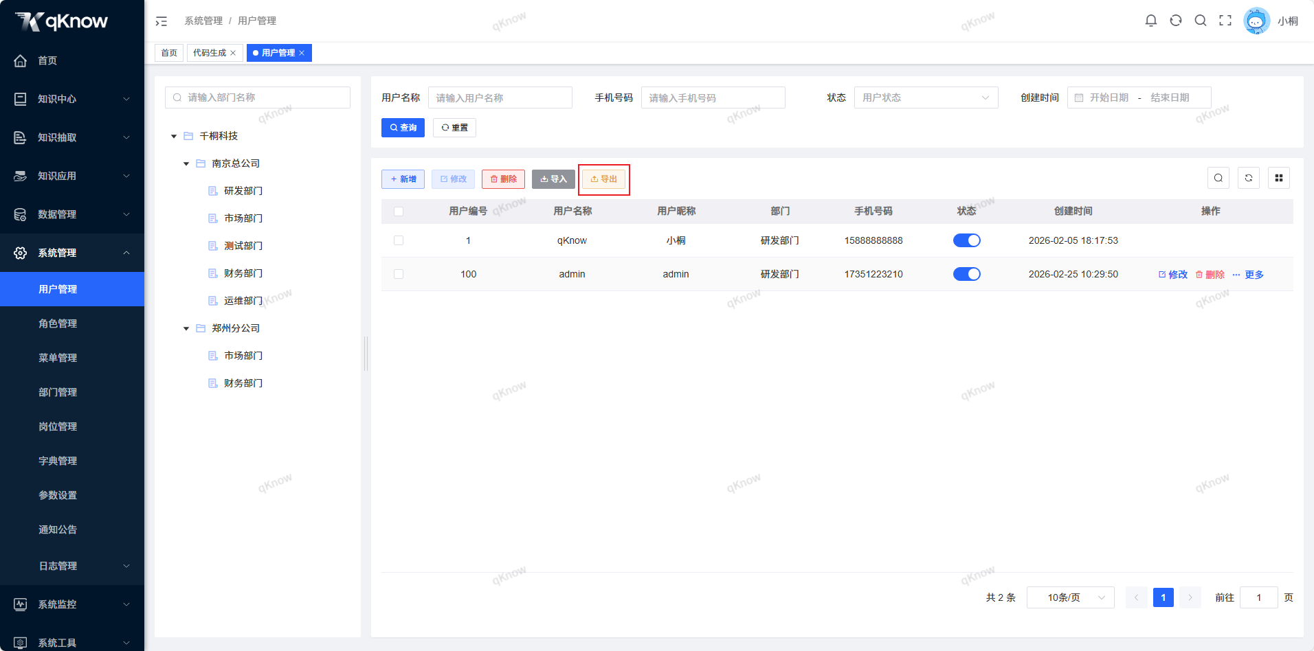 导出用户信息.png