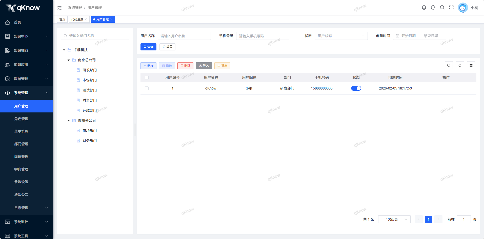 用户管理页面.png