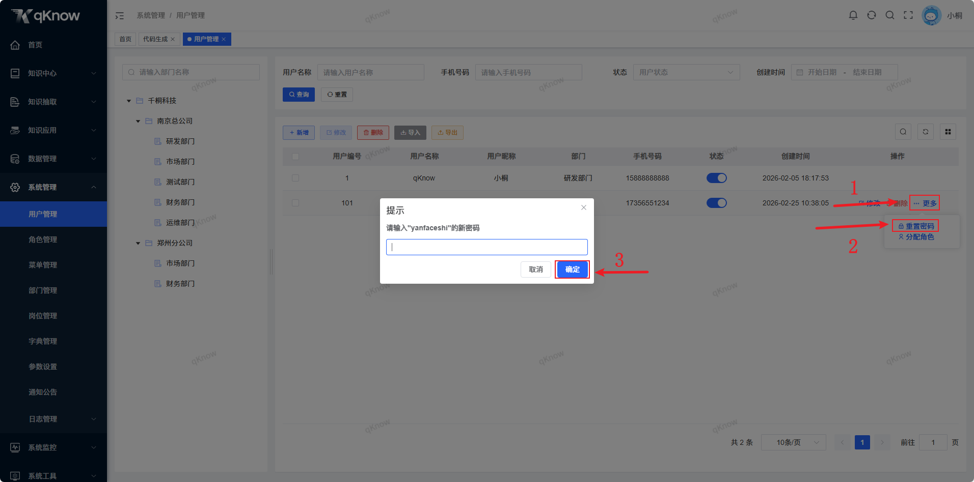 重置密码.png