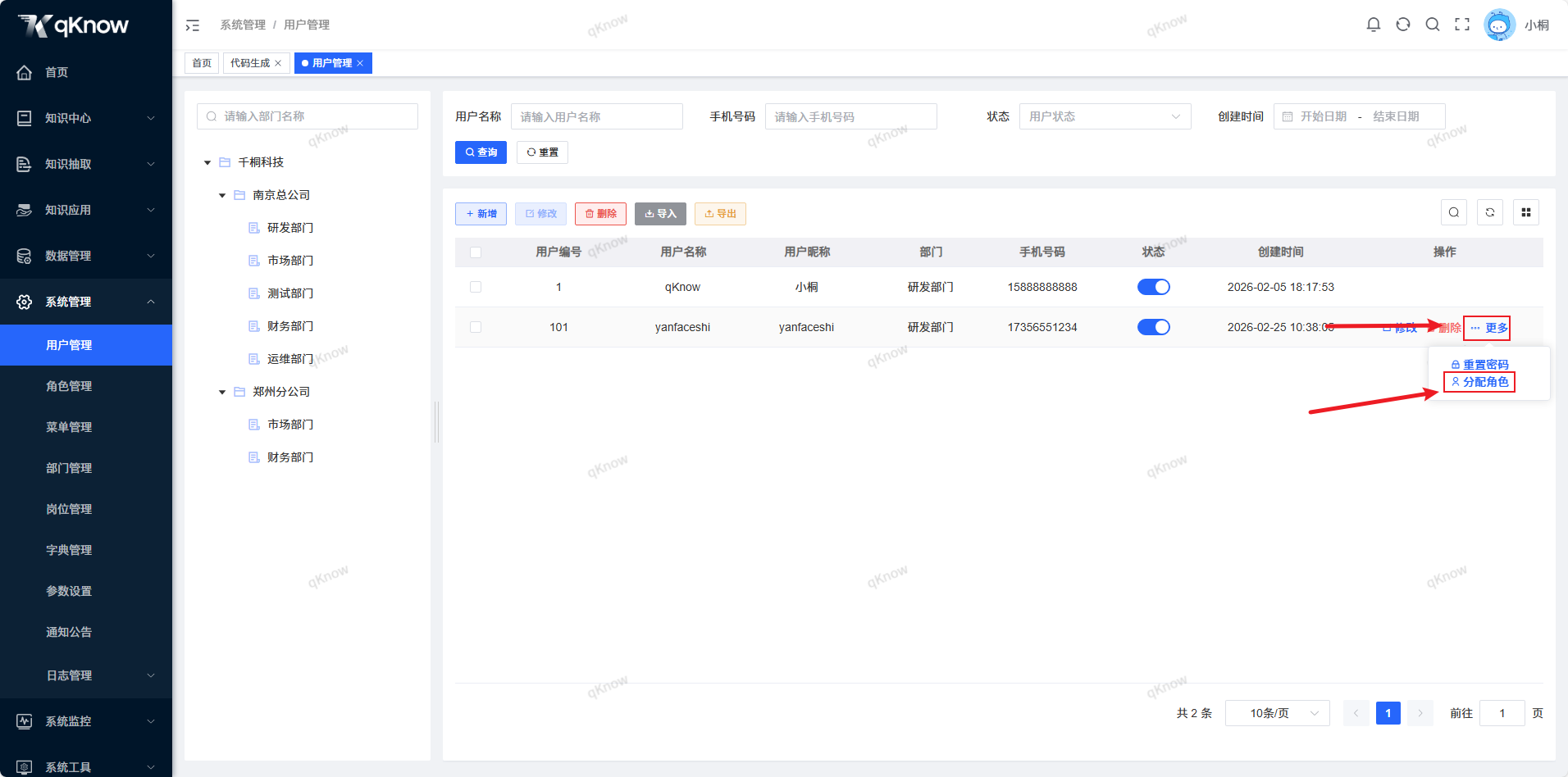 分配角色1.png