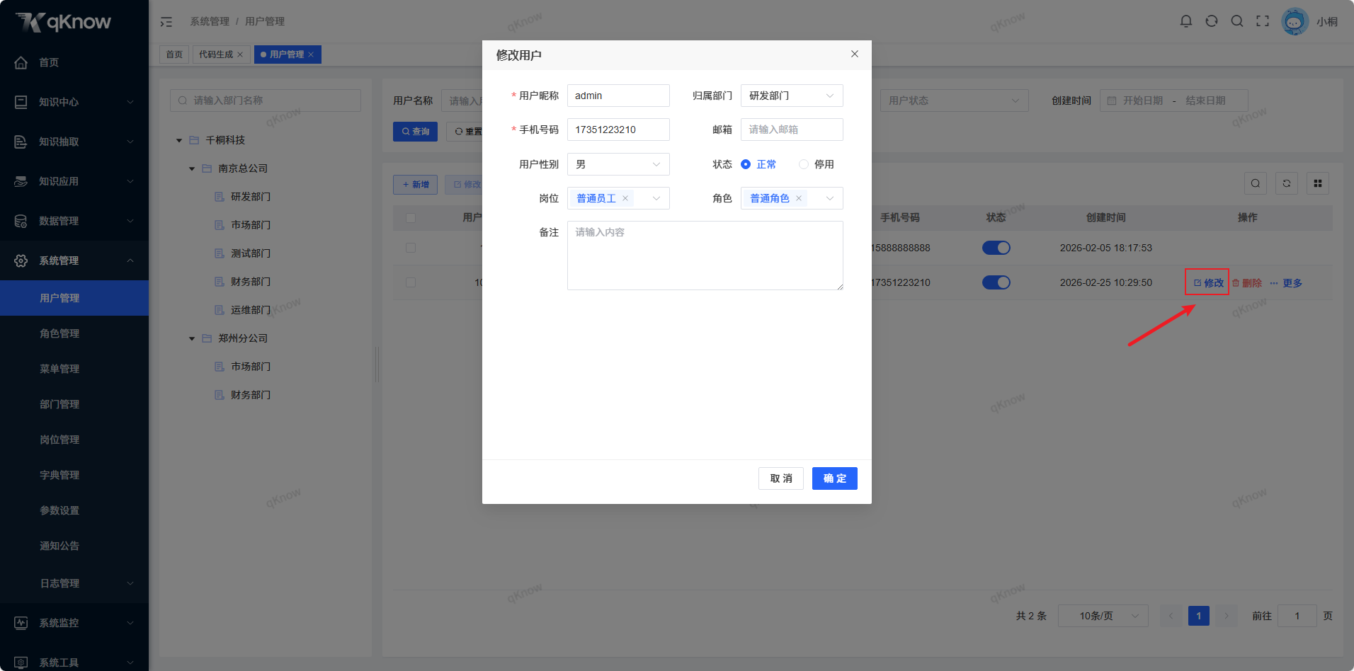 修改用户信息.png