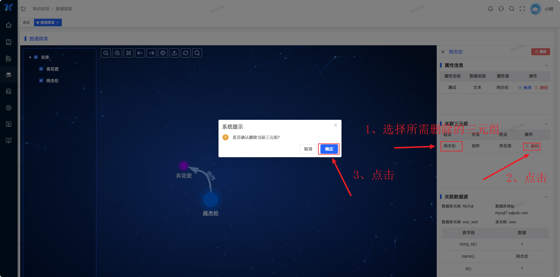 删除关联三元组