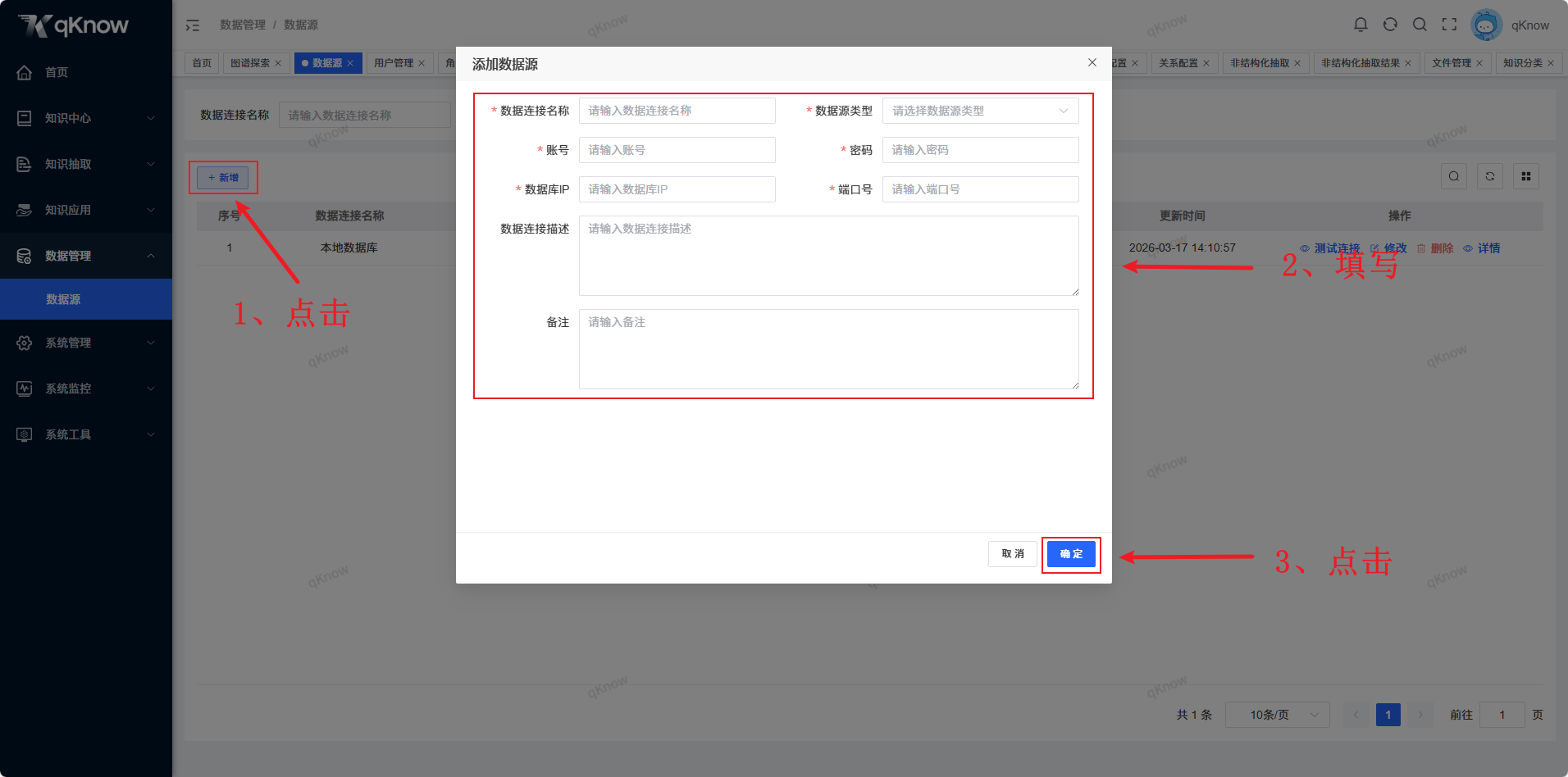 新增数据源页面
