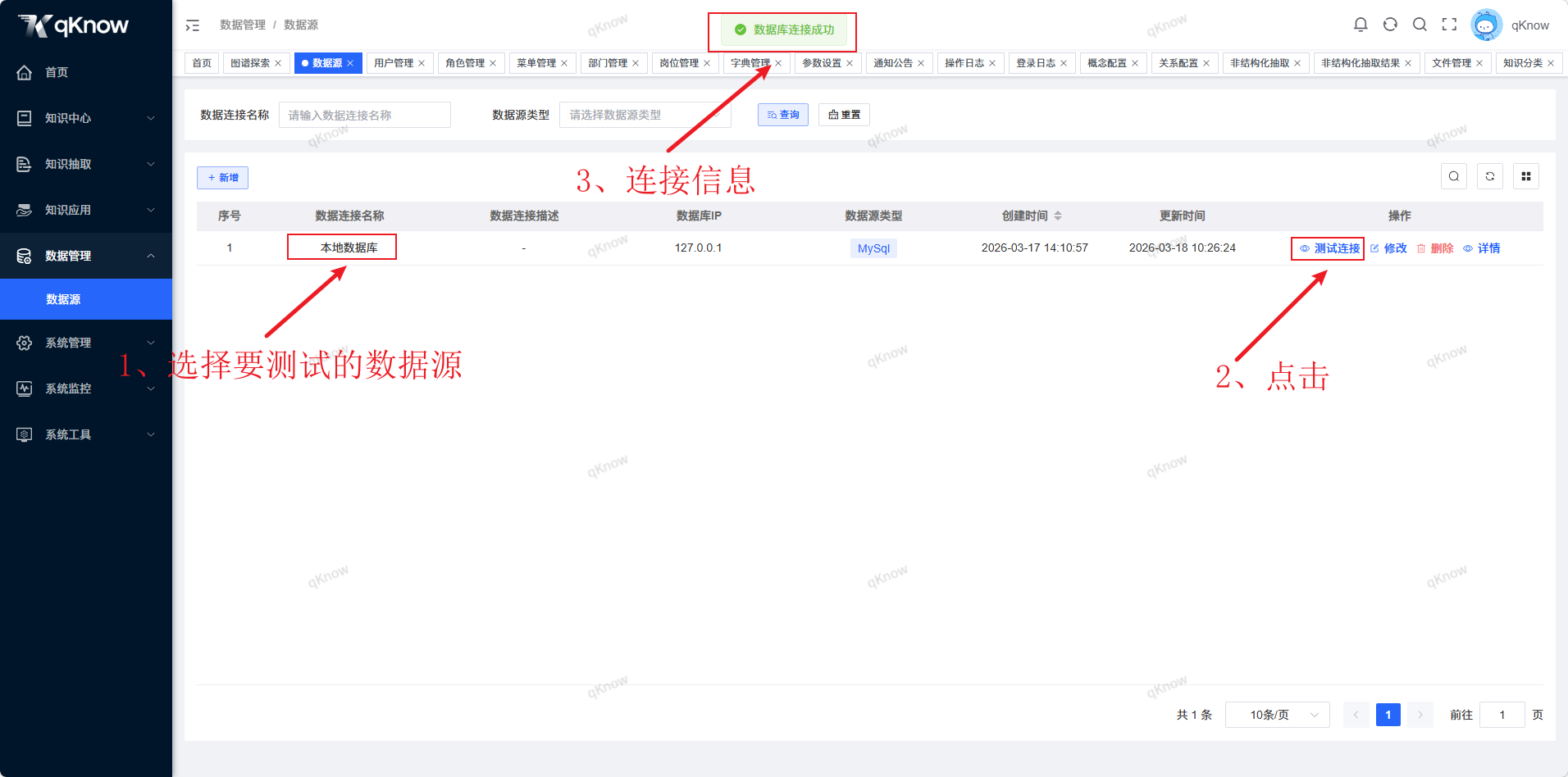测试数据源连接页面