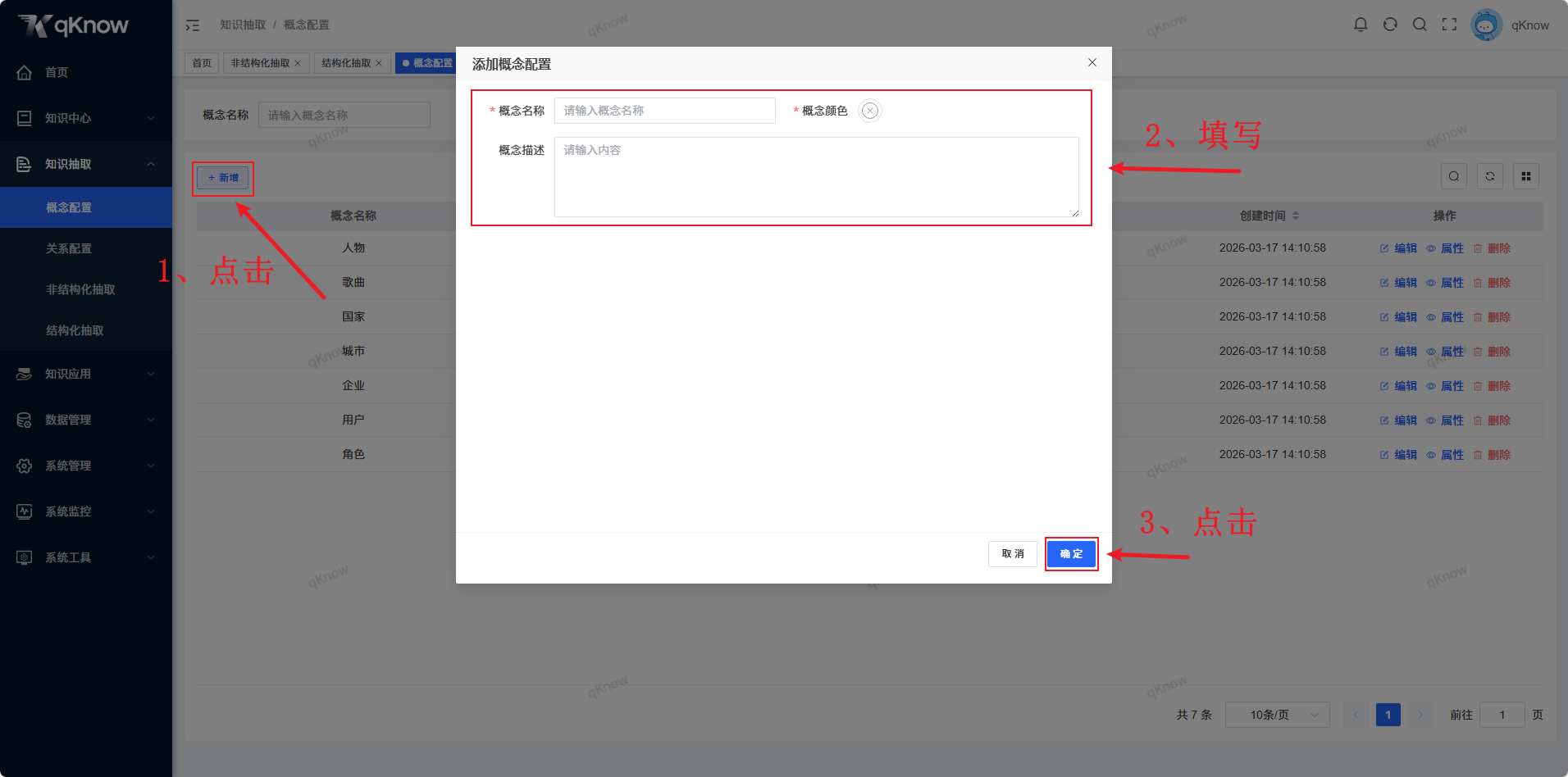 新增概念页面