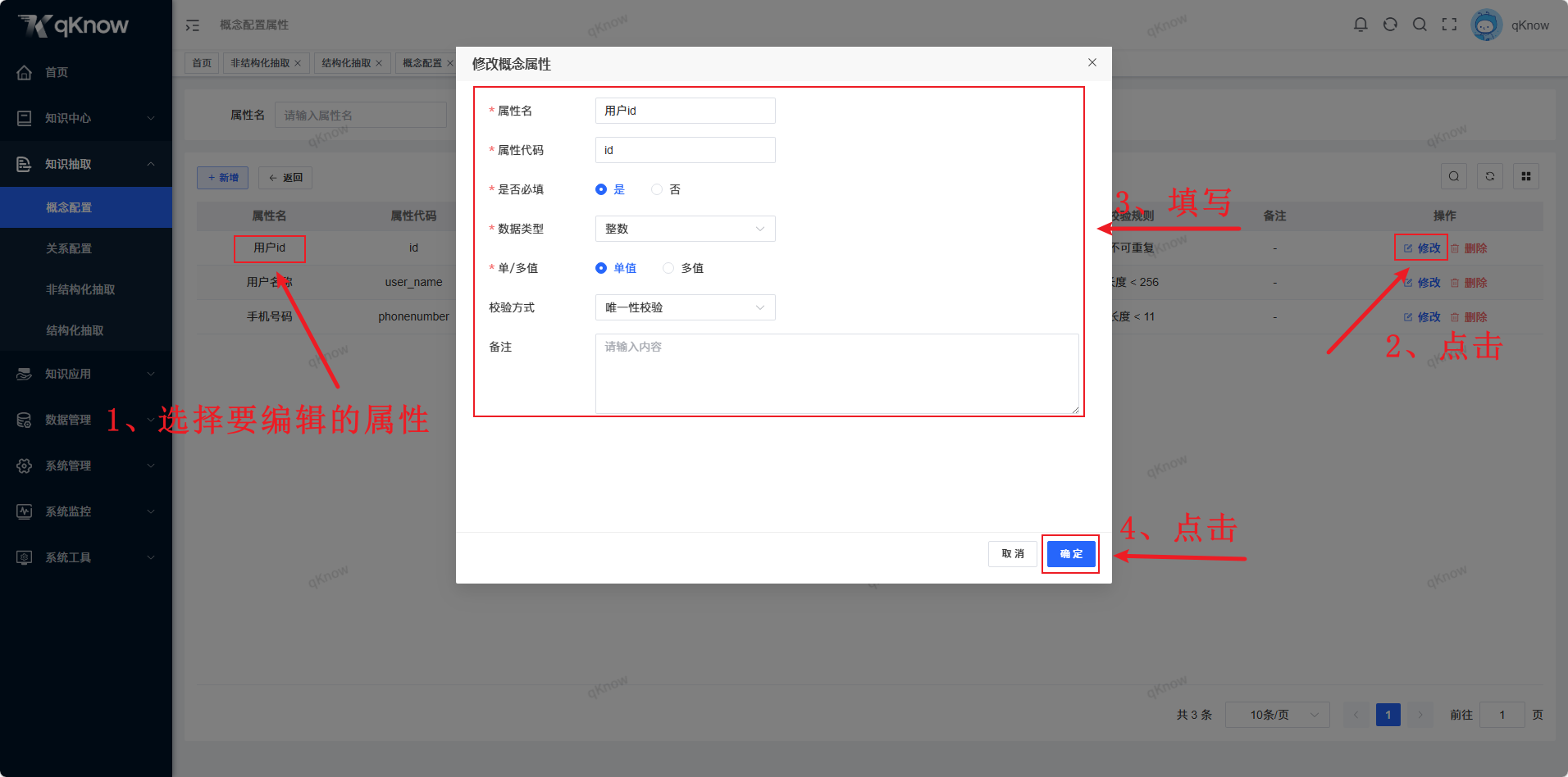 编辑概念属性页面