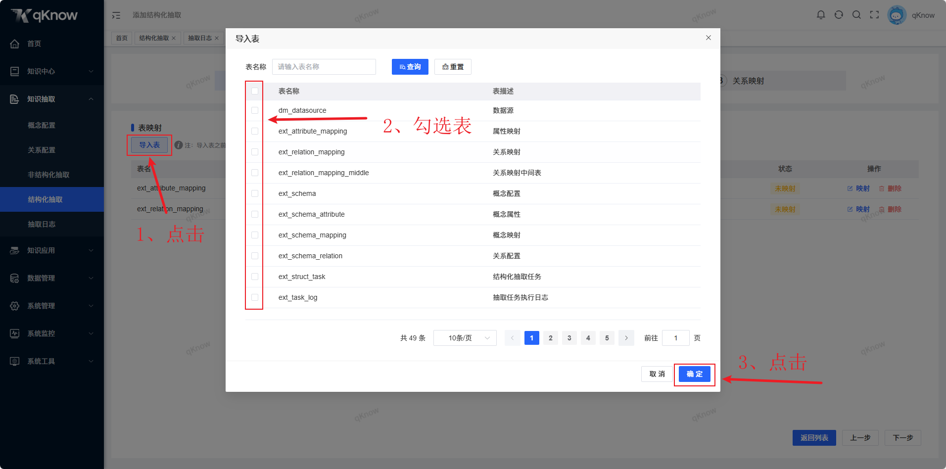 表映射-导入数据表