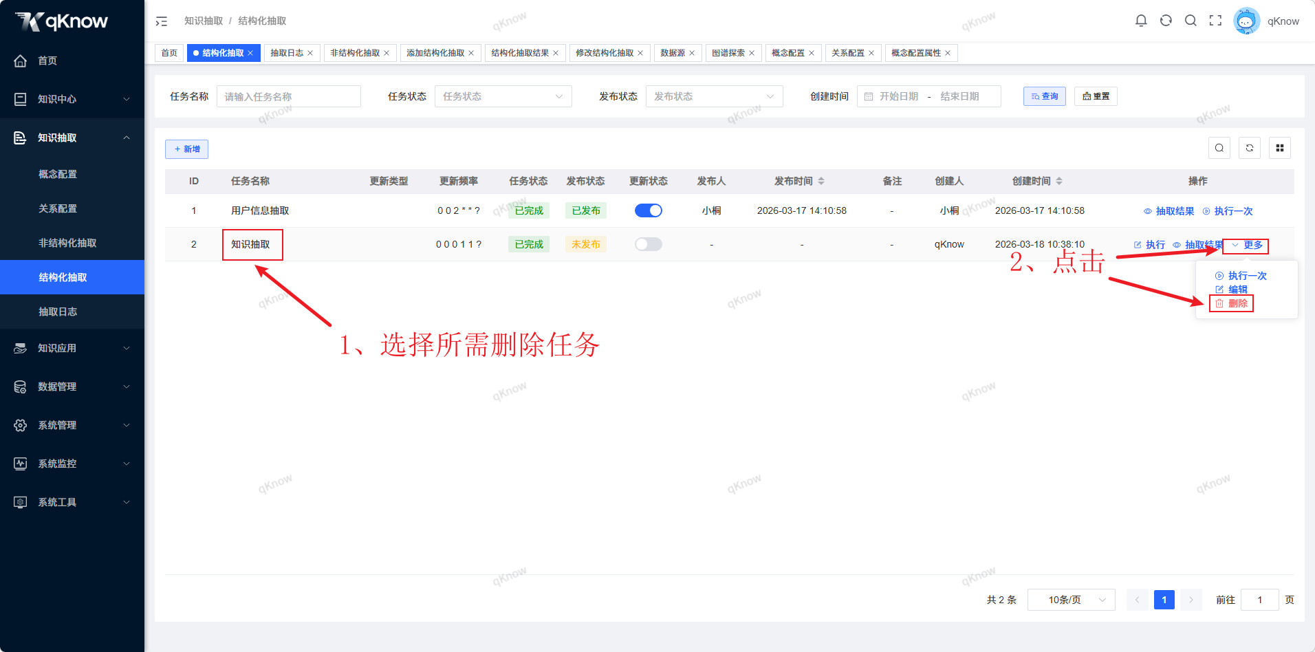 删除抽取任务