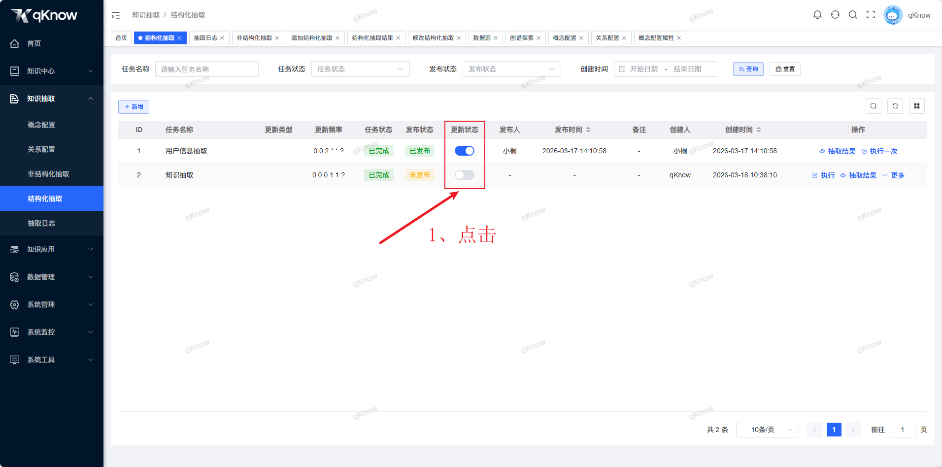 启用/停用定时更新