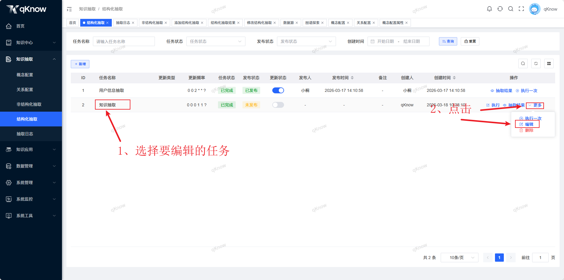 编辑抽取任务