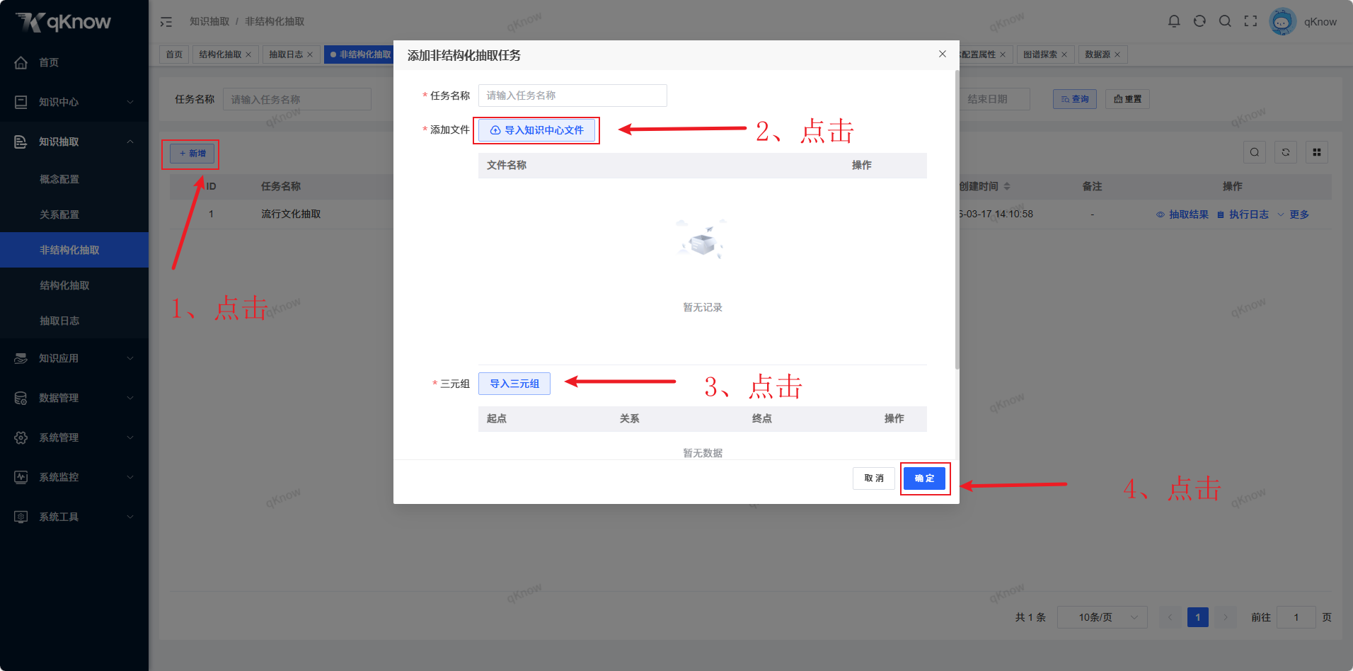 新增抽取任务