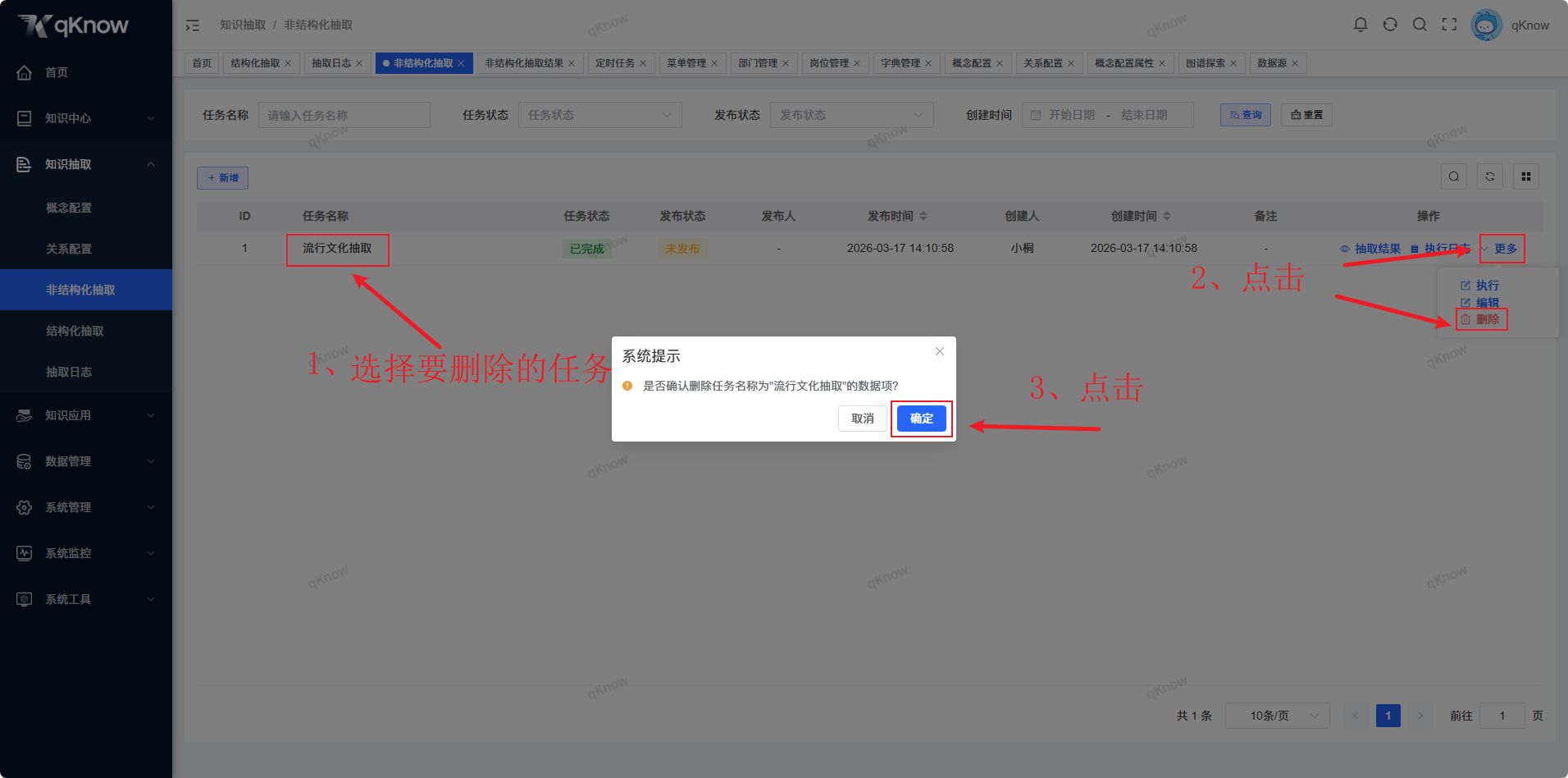 删除抽取任务