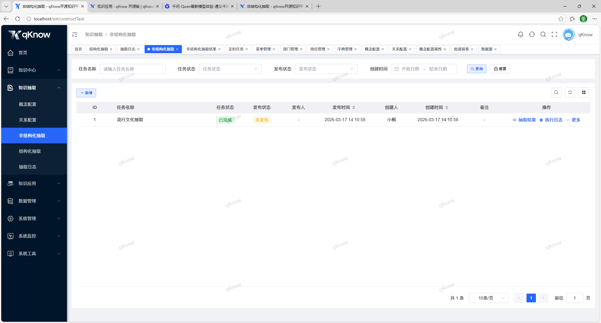非结构化抽取页面