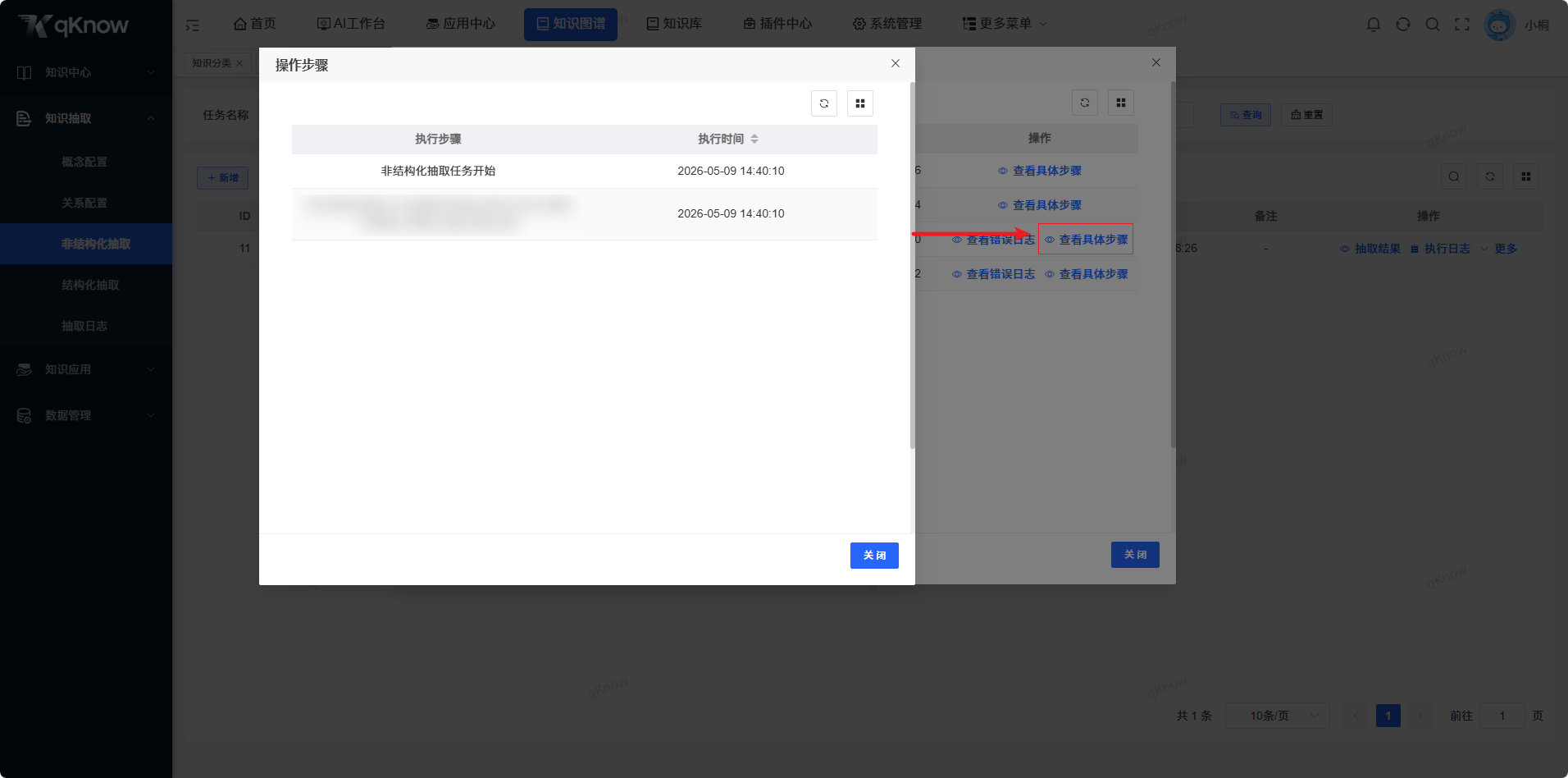 查看具体步骤